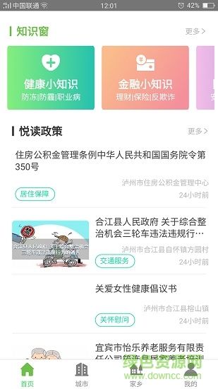 蜀鄉(xiāng)親軟件(四川農(nóng)民工服務(wù)平臺(tái)app) v1.0.40 安卓版 2