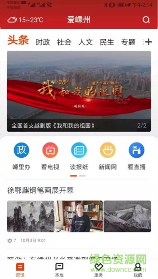 下載愛(ài)嵊州app