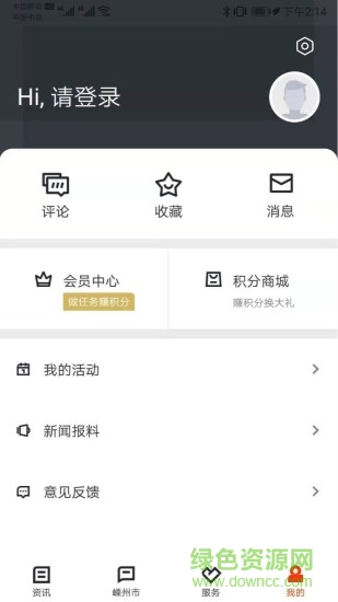 愛(ài)嵊州客戶端 v1.0.1 安卓版 0