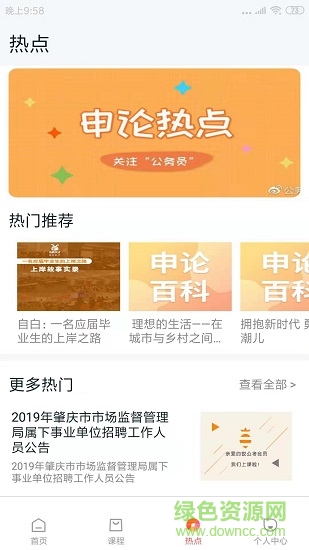 兩顆兔牙公考 v1.1.6 安卓版 1