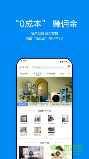海爾智家商城官方(順逛)0