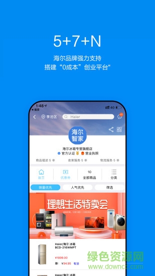 海爾智家商城官方(順逛)1