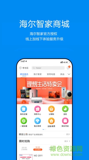 海爾智家商城官方(順逛)2