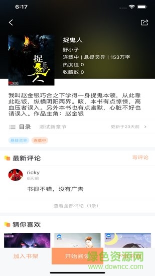 大眾文學網(wǎng)手機版 v3.1.5 安卓版 0