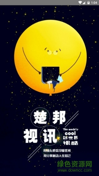楚邦視訊app