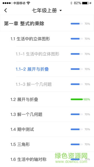 天元慧數學app(學生端) v1.2.3 官方安卓版 0