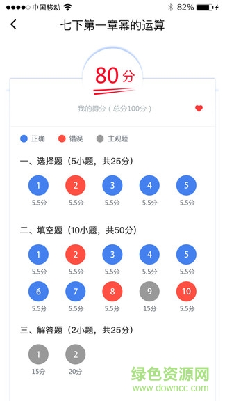慧數學app