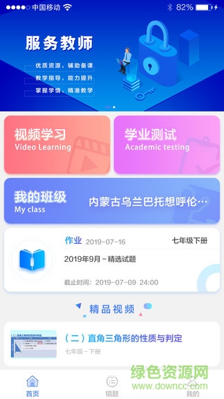 天元慧數學app