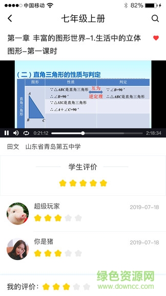 天元慧數學app(學生端) v1.2.3 官方安卓版 3