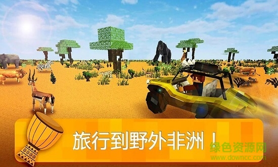 馬達(dá)加斯加逃往非洲免費(fèi) v2.6 安卓完整版 0