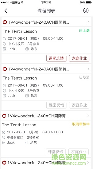 i2國際私塾app家長端(i2 School) v1.9.3 安卓版 2