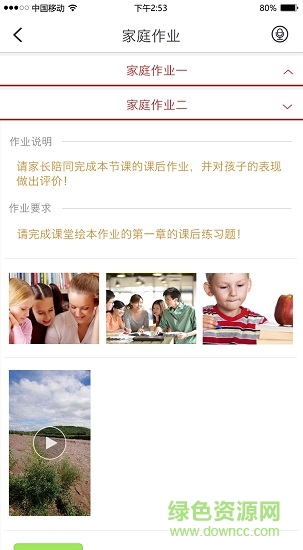 i2國際私塾app家長端(i2 School) v1.9.3 安卓版 3