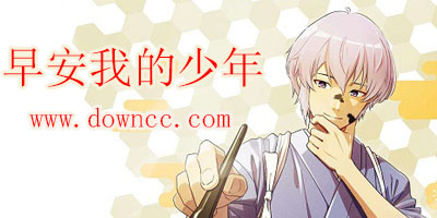 早安我的少年