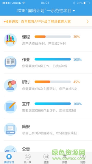 百年教育教師研修平臺(tái) v2.1.0 安卓版 1