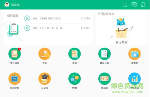 慧學(xué)君學(xué)生移動端(直播課堂)3