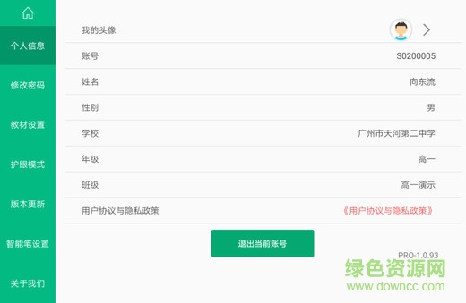 慧學(xué)君學(xué)生移動端(直播課堂)1