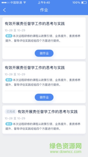 百年樹人研修掌上通ios版