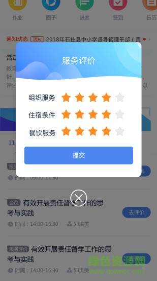 研修掌上通蘋果版 v2.7.5 iphone版 3