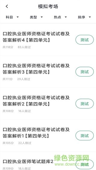 口腔執(zhí)業(yè)醫(yī)師庫 v1.0.0 安卓版 1