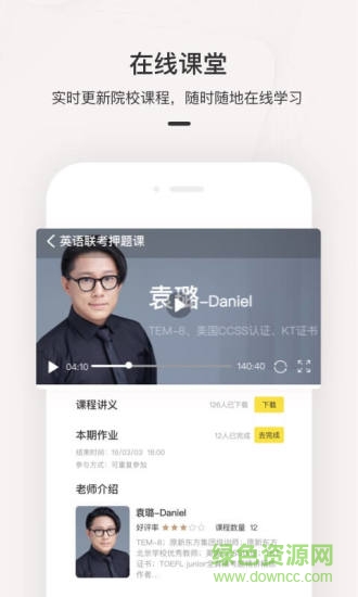 北京鷹視教育 v4.3.0.2 安卓版 1