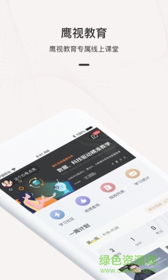鷹視教育 鷹視教育app