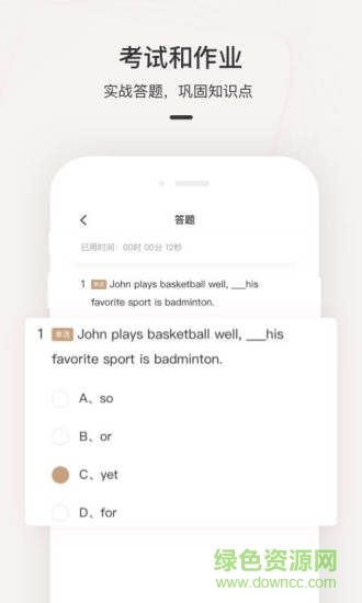 北京鷹視教育 v4.3.0.2 安卓版 2