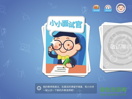 sayabc英語學堂ipad學生app v1.11.5 蘋果ios版 0