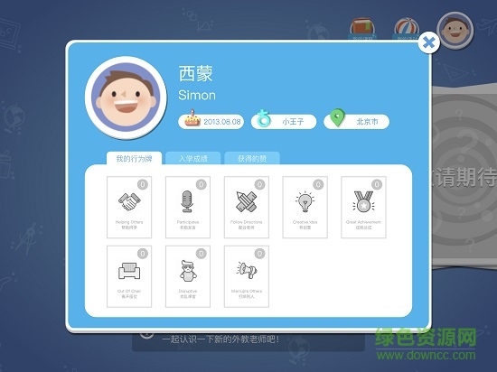 sayabc英語學堂ipad客戶端