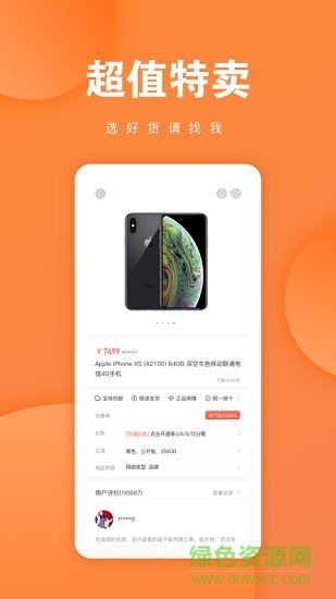 玖富商城 v1.0.6 安卓版 0