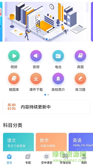 學(xué)海在線軟件 v1.1.51 安卓版 1