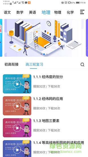 學(xué)海在線軟件 v1.1.51 安卓版 0