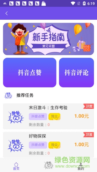 抖商達(dá)人免費(fèi)版 v1.3.7 安卓版 1