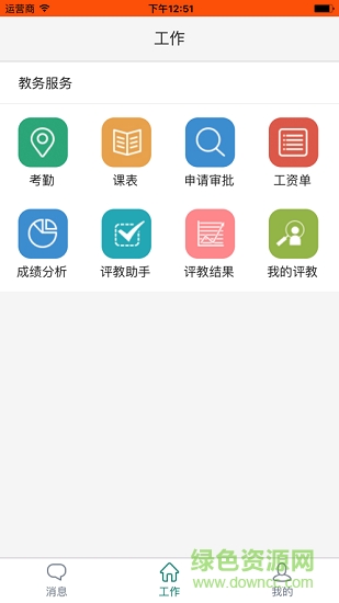弘洋智校軟件下載 弘洋智校安卓版