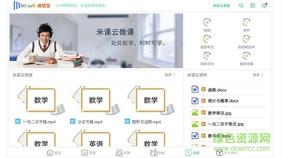 米課成績(jī)寶學(xué)生版 v3.0.6 安卓版 3