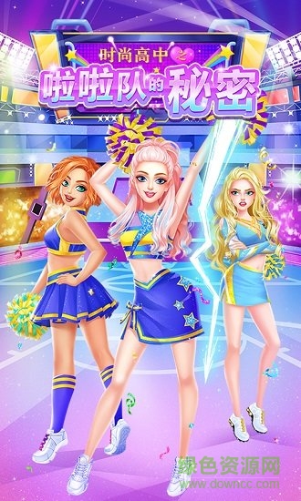 時尚啦啦隊之星無限衣服版