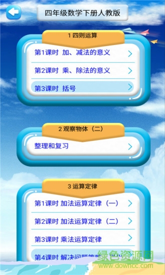四年級下冊數(shù)學(xué)解讀app v2.20.32 安卓人教版 1