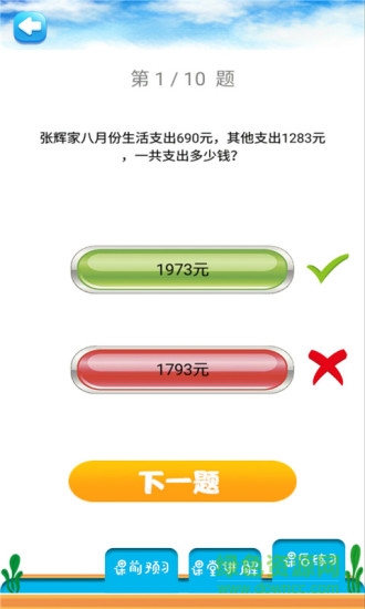 四年級下冊數(shù)學(xué)解讀app v2.20.32 安卓人教版 3