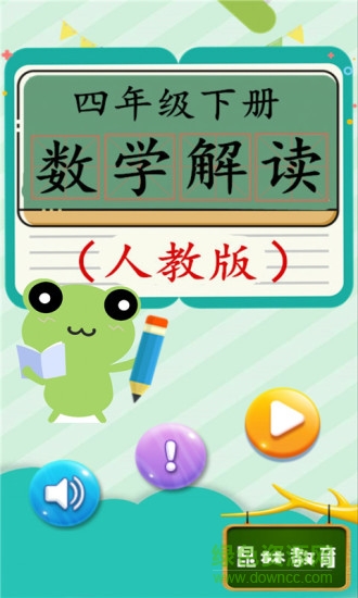 四年級下冊數(shù)學(xué)解讀app v2.20.32 安卓人教版 0
