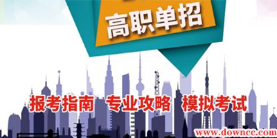單招app