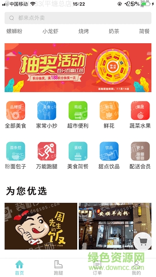 掌上平塘外賣站點 v7.4.0 安卓版 0