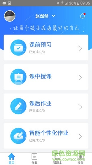 智學伴教育云學生 v1.3.6 安卓版 1