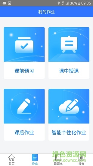 智學伴教育云學生 v1.3.6 安卓版 0