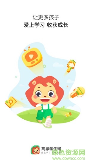 高思學生端app v1.1.3 安卓版 0