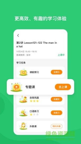 高思學生端軟件下載