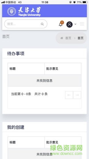 天津大學(xué)綜合服務(wù)平臺(tái)app