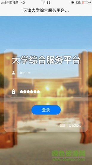 天津大學(xué)綜合服務(wù)平臺(tái)客戶端 v1.0.7 安卓版 0