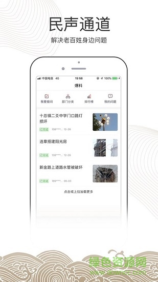 南通州 v1.8 安卓版 1