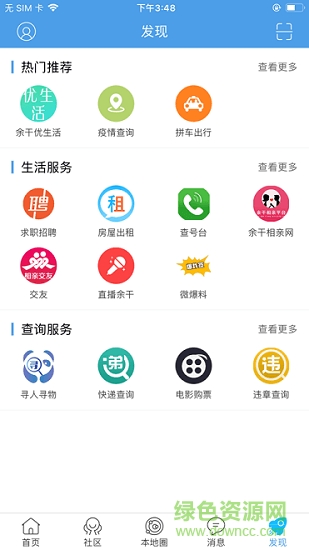 余干在線公眾平臺 v5.1.2 安卓版 0