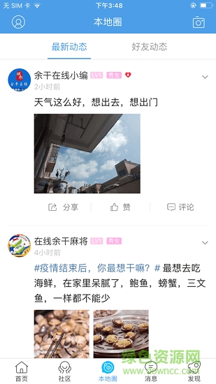 余干在線app下載