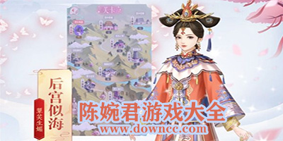 陳婉君游戲